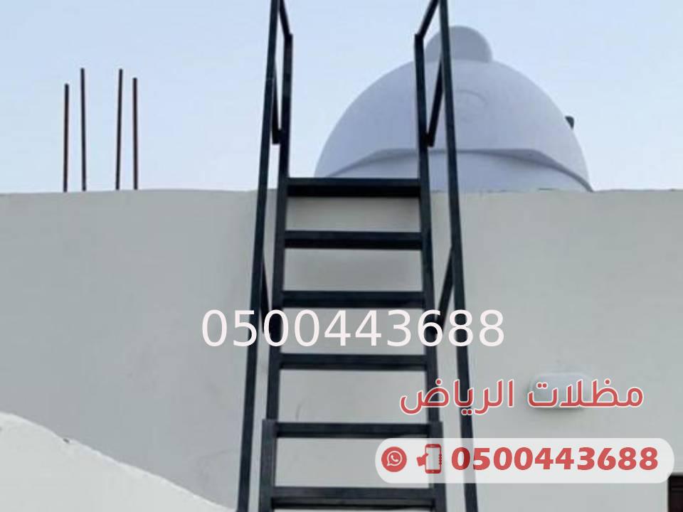 سلم خزان علوي 0500443688