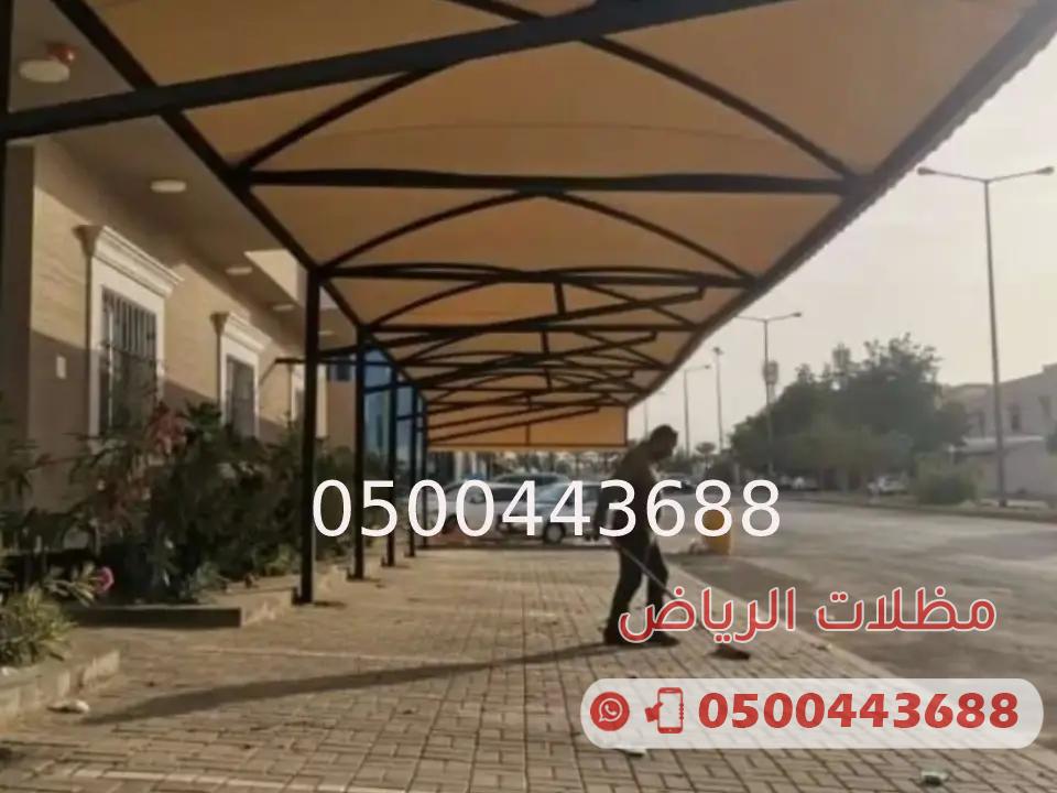 مظلات مشاريع الرياض 0500443688