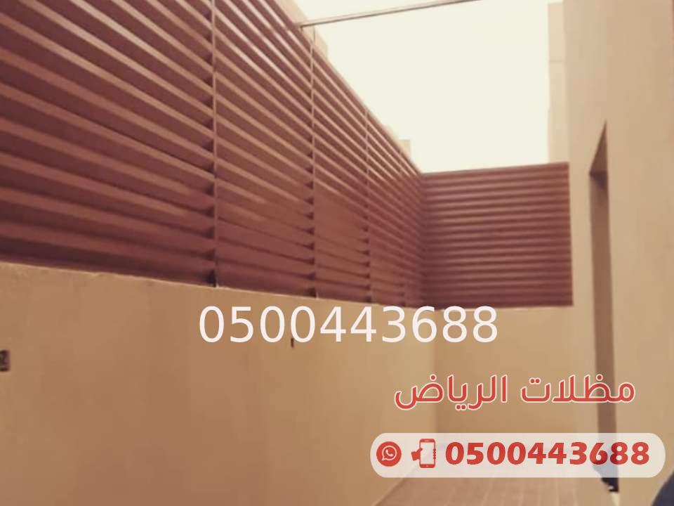 سواتر حديد شرايح مجدول بلستيك 0500443688