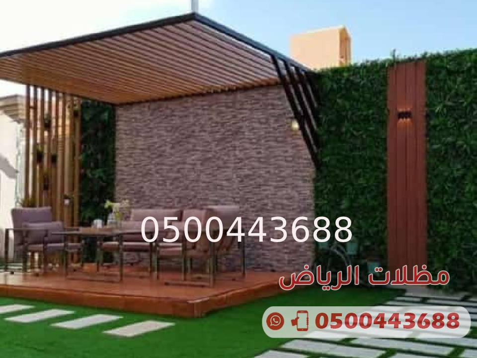 برجولات خشبيه 0500443688 مظلات لكسان زجاج شفاف