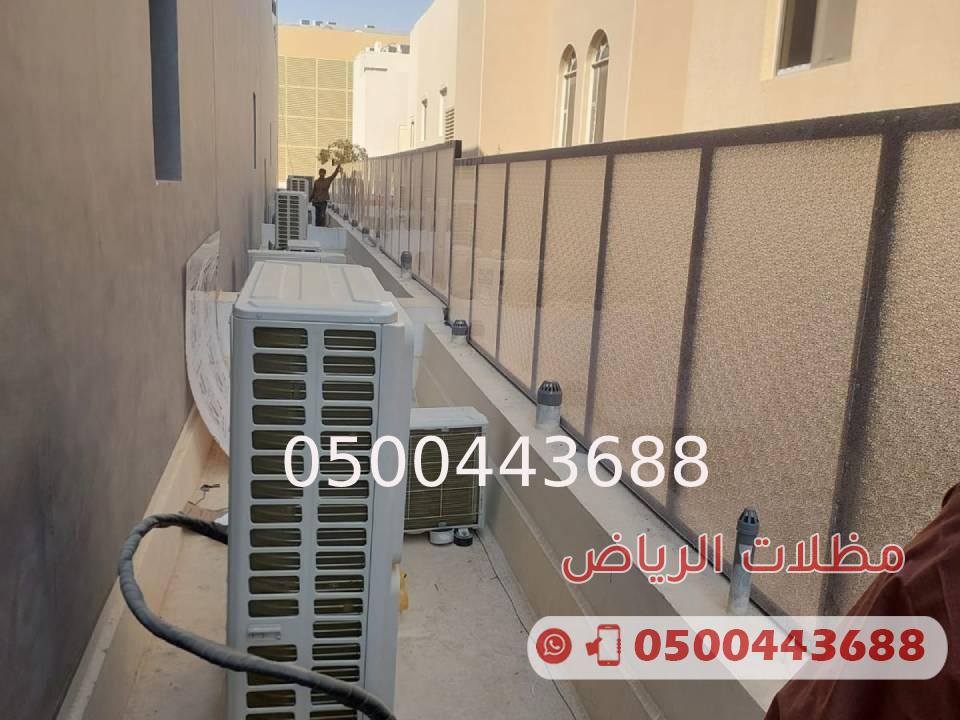 مظلات سواتر المعذر ام الحمام 0500443688