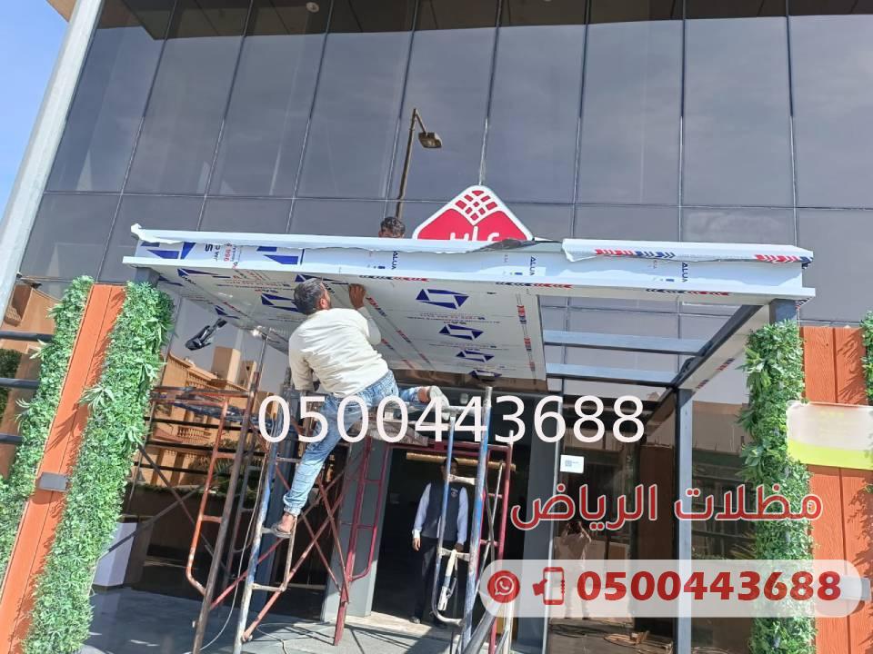 مظلات كلادنج 0500443688 واجهات كلادنج
