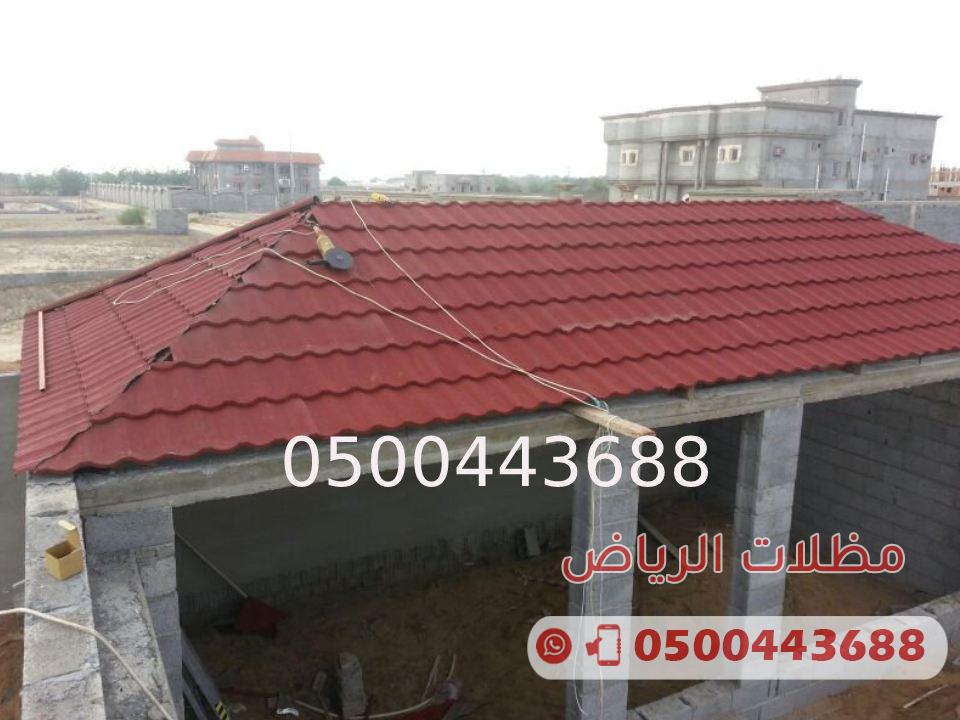 قرميد الرياض 0500443688 اشكال قرميد ازرق احمر