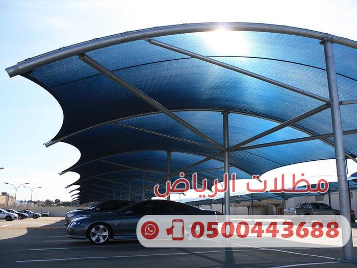 مظلات سيارات كابولي الرياض 0510503345