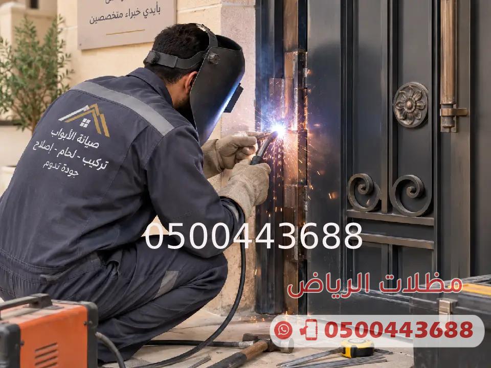 تلحيم وصيانة الأبواب في الرياض 0500443688