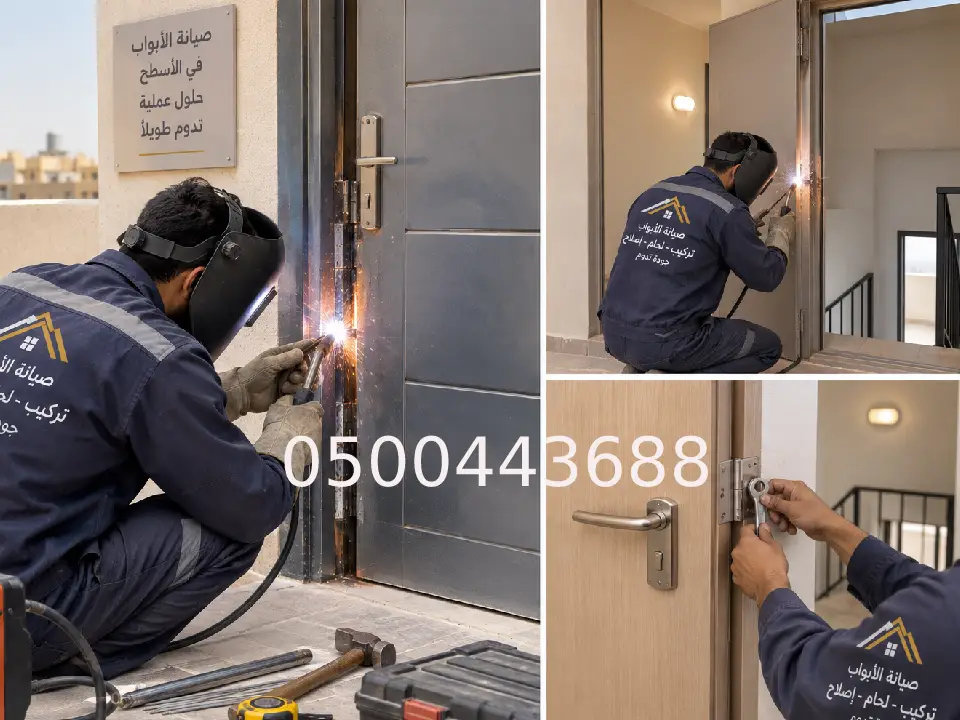 تلحيم وصيانة الأبواب في الرياض