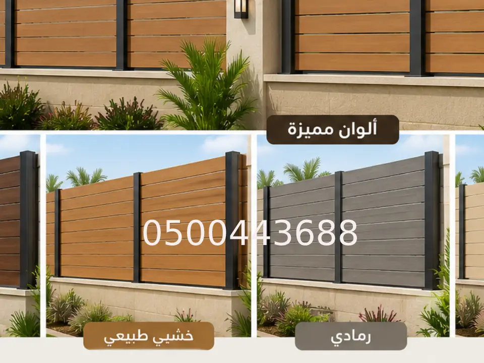 أفضل أنواع بديل الخشب للأسوار الخارجية