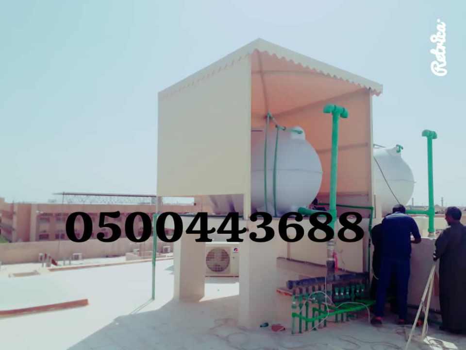 مظلات للخزانات الرياض