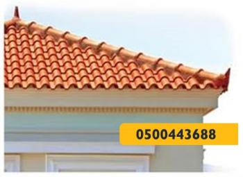 القرميد - مظلات وسواتر الرياض0500443688 تركيب سواتر مظلات قرميد برجولات هناجر
