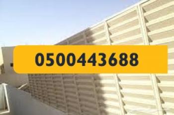 مظلات منوعة - مظلات وسواتر الرياض0500443688 تركيب سواتر مظلات قرميد برجولات هناجر